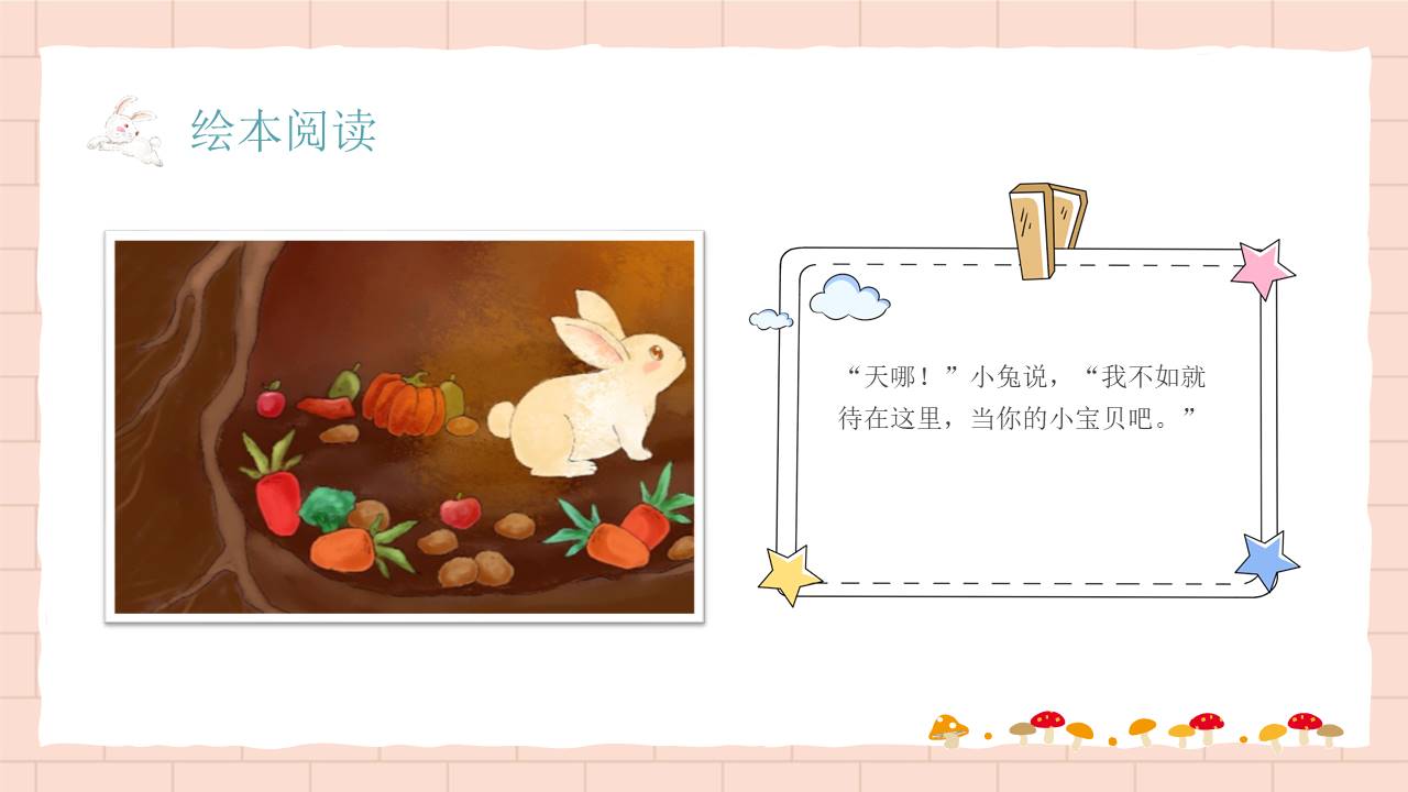 故事绘本 (4).pptx